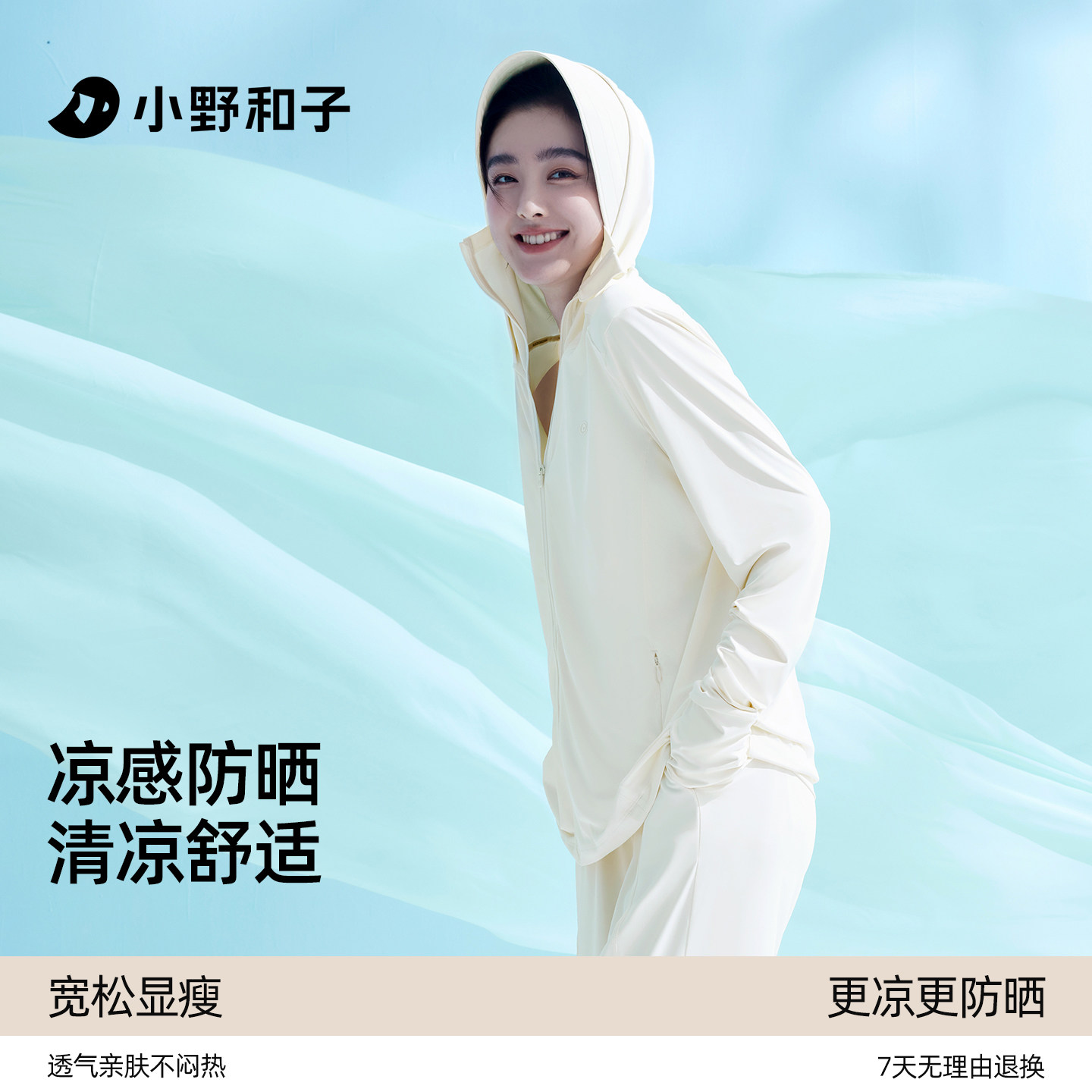 小野和子宽松防晒衣女2026新款冰丝凉感透气防紫外线夏季防晒服