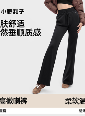 小野和子微喇裤女2025新款秋季黑色显瘦外穿直筒瑜伽裤休闲喇叭裤