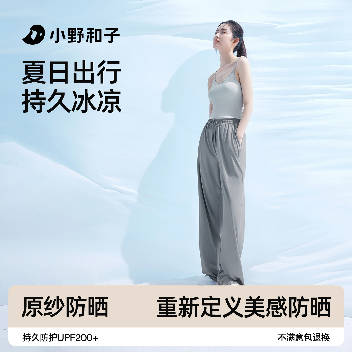 小野和子防晒裤女夏季休闲凉感薄款速干显瘦运动裤百搭直筒阔腿裤