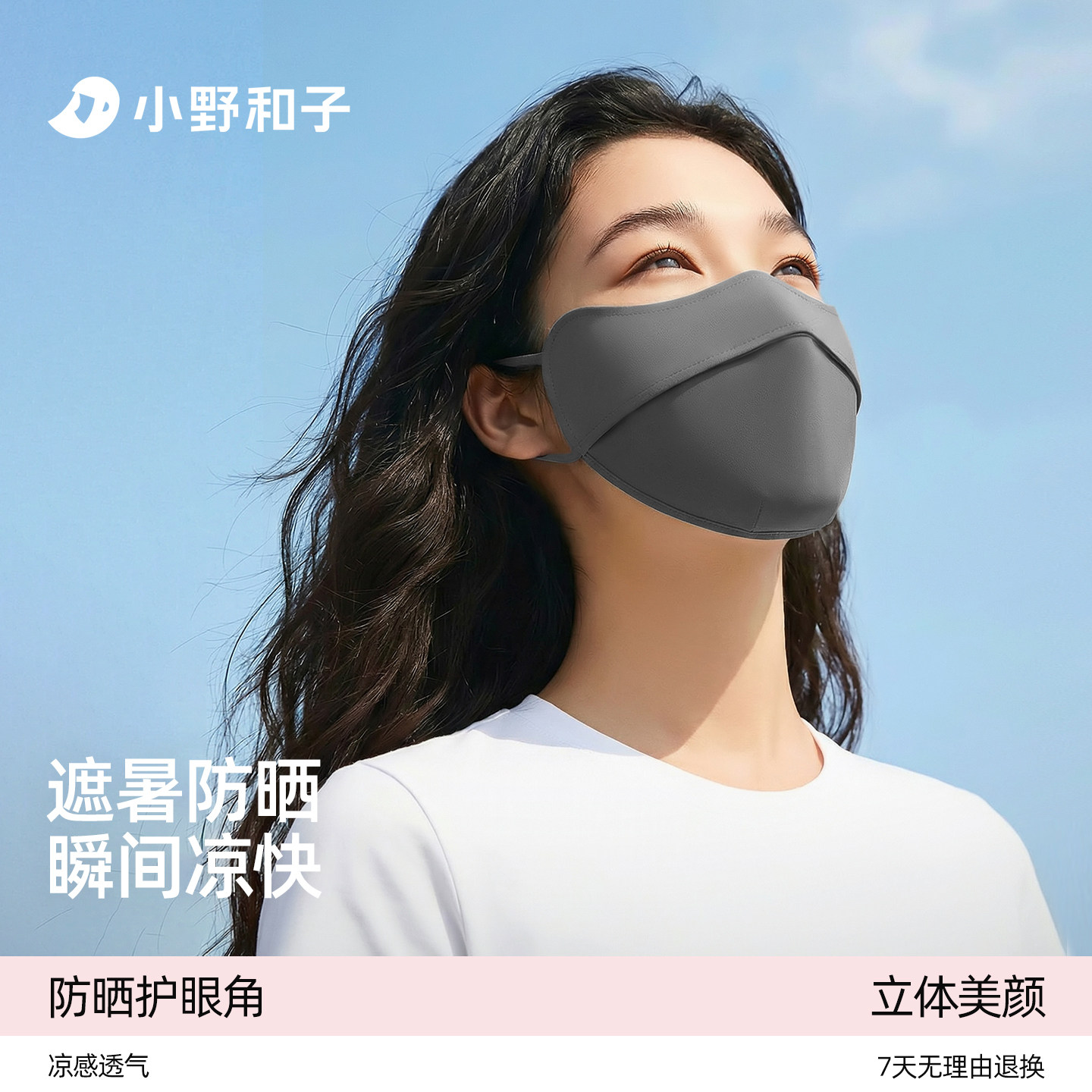 小野和子冰丝轻薄透气防晒口罩图片