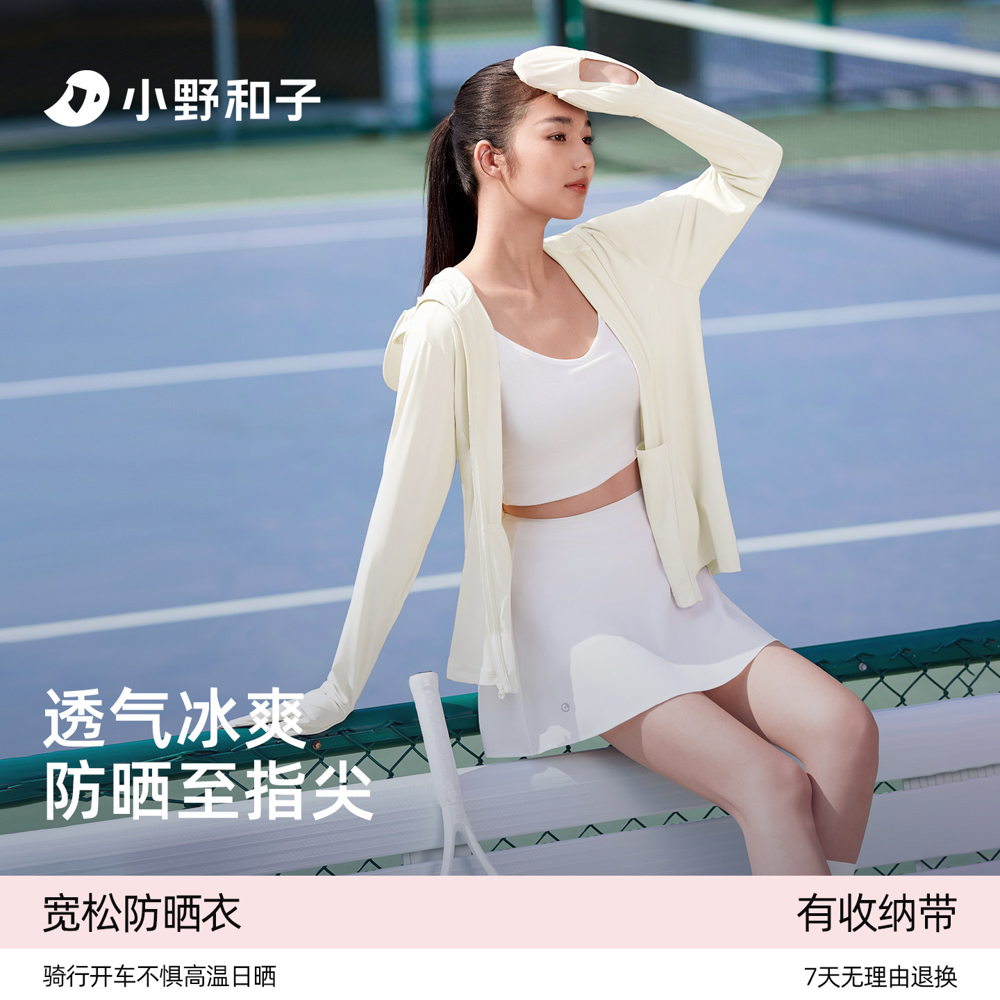 【超值特惠】小野和子全防护指尖防晒衣女凉感透气防紫外线外套TK