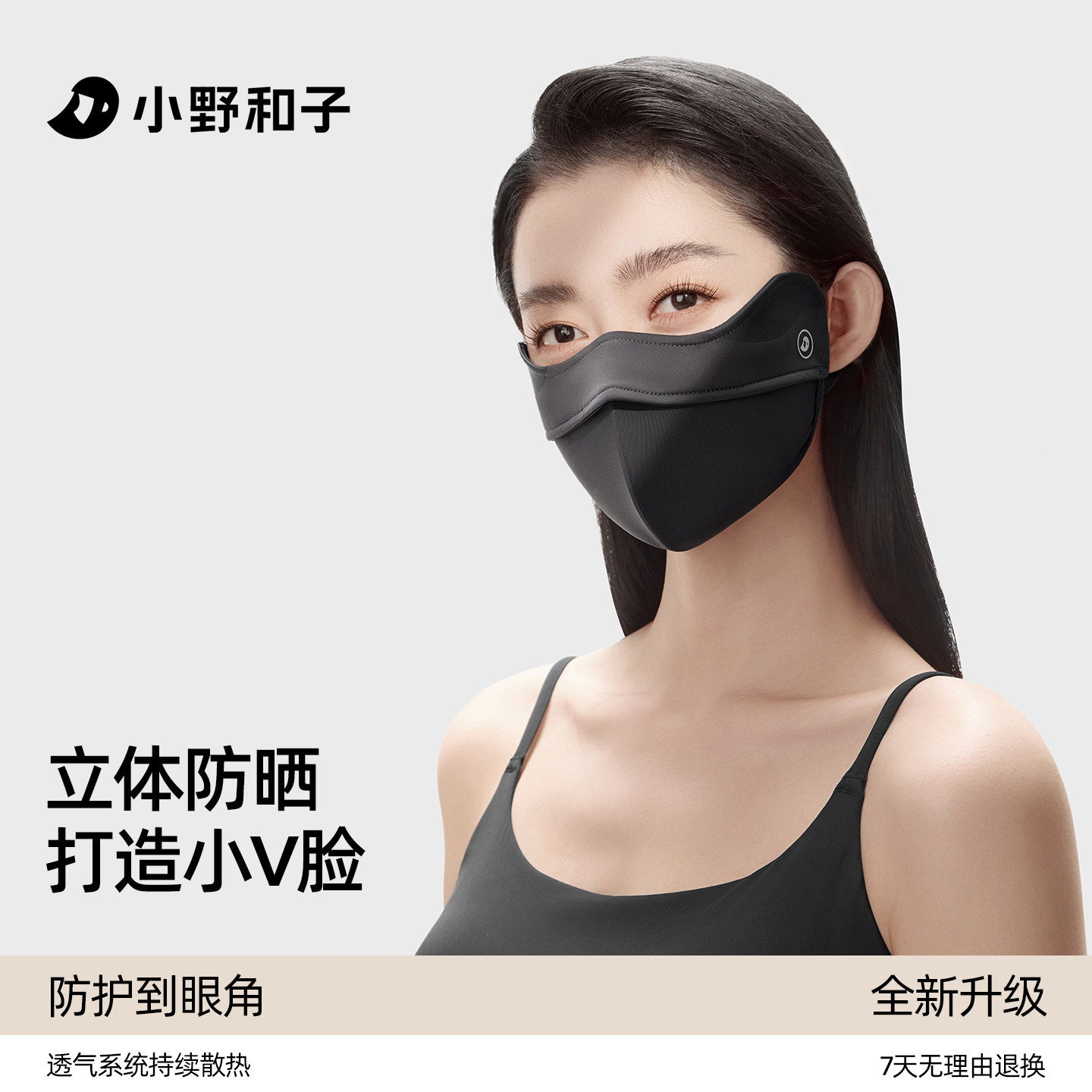 小野和子轻薄透气防晒保暖口罩