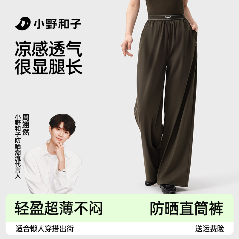 女士凉感防晒直筒裤，外穿很有型