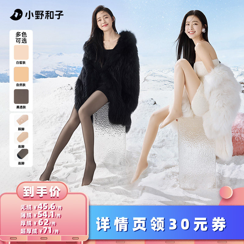 【所有女生的衣橱直播间】小野和子双层光腿裤袜秋冬自然裸感-yx