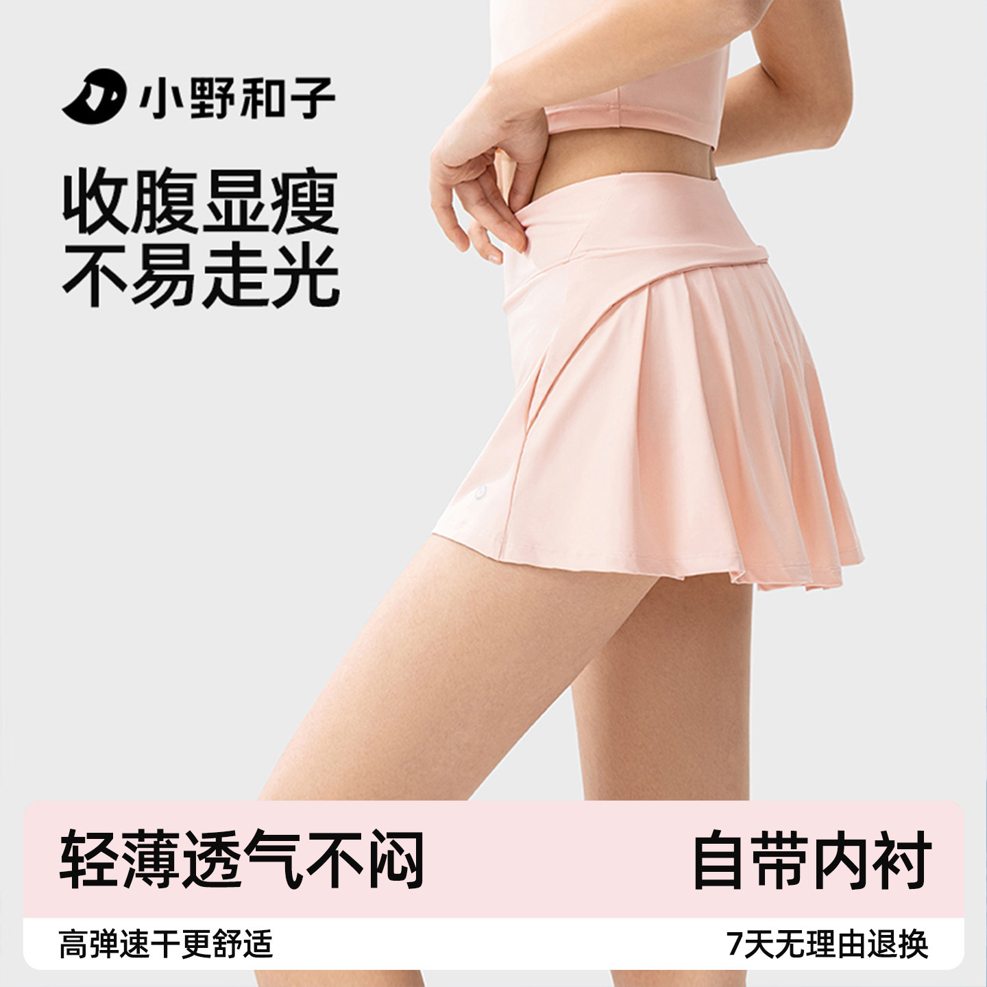 小野和子运动短裙网球裙防走光瑜伽速干A字高腰冰丝防晒半身裙子