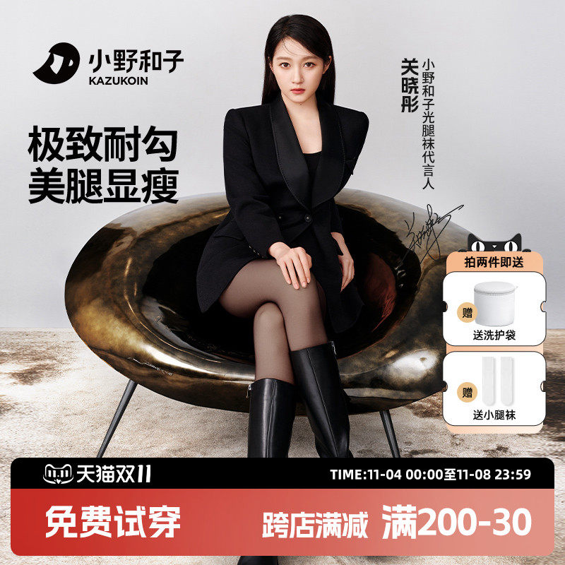【明星同款】小野和子黑丝光腿神器秋冬连裤袜女单层加绒丝袜怎么样,好用不?