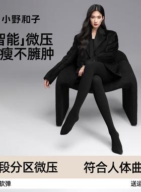 小野和子压力打底裤袜2025新款冬外穿加绒加厚灰色瘦腿连裤袜女