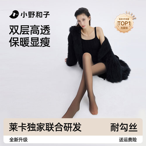 小野和子seeyeah黑透肤光腿神器