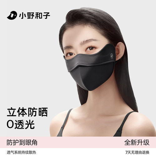 小野和子轻薄透气防晒保暖口罩