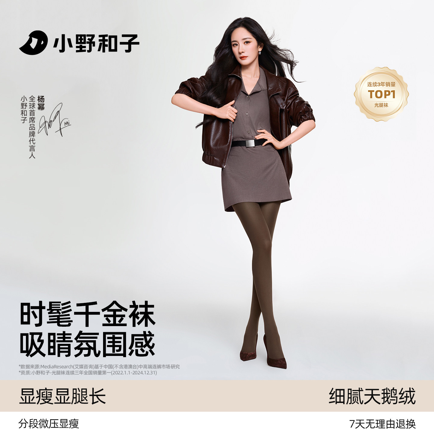 [杨幂同款]小野和子千金袜打底袜