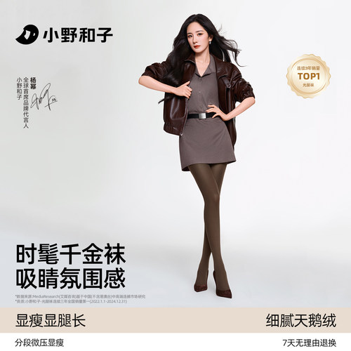 [杨幂同款]小野和子千金袜打底袜