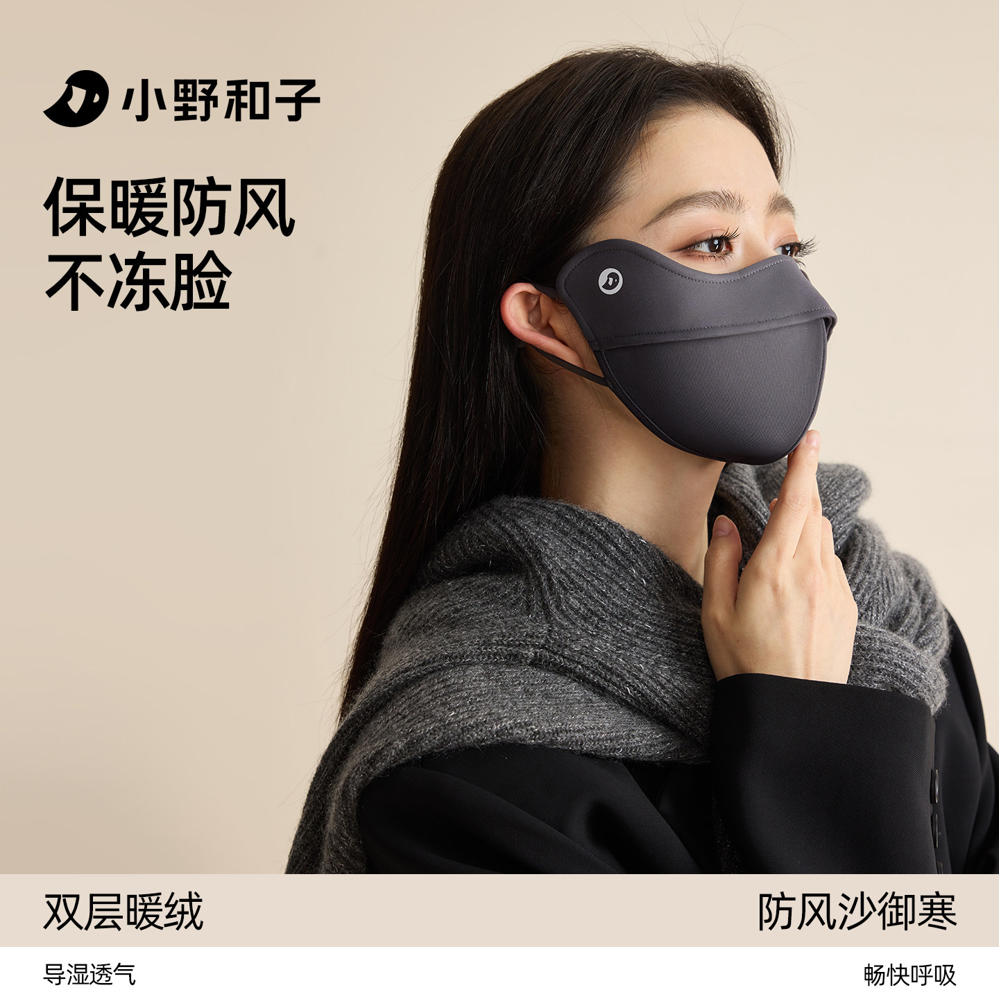 小野和子保暖加绒口罩女立体防紫外线秋冬天防寒防风高颜值面罩
