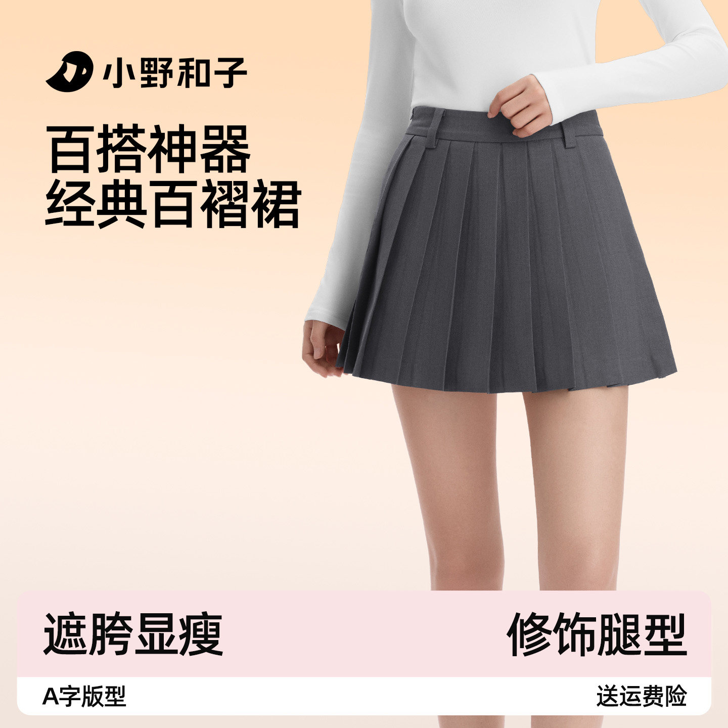小野和子灰色百褶裙2026春夏新款高腰jk小个子a字休闲半身短裙