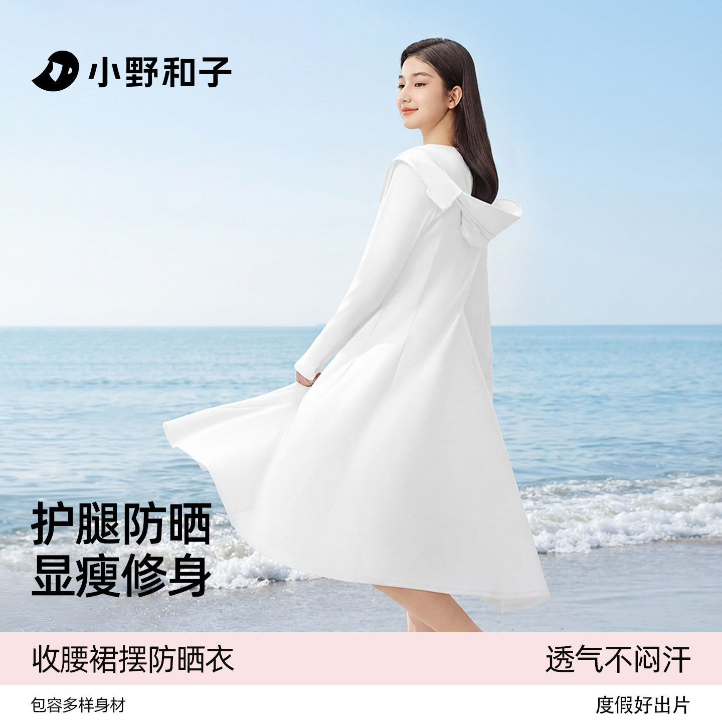 小野和子长款防晒衣女夏全身防紫外线2026新款户外海边透气防晒服