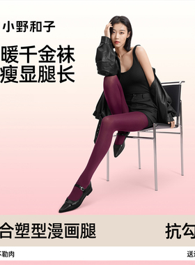 【超值特惠】小野和子千金袜红色丝袜女打底裤黑丝女秋冬连裤袜TK