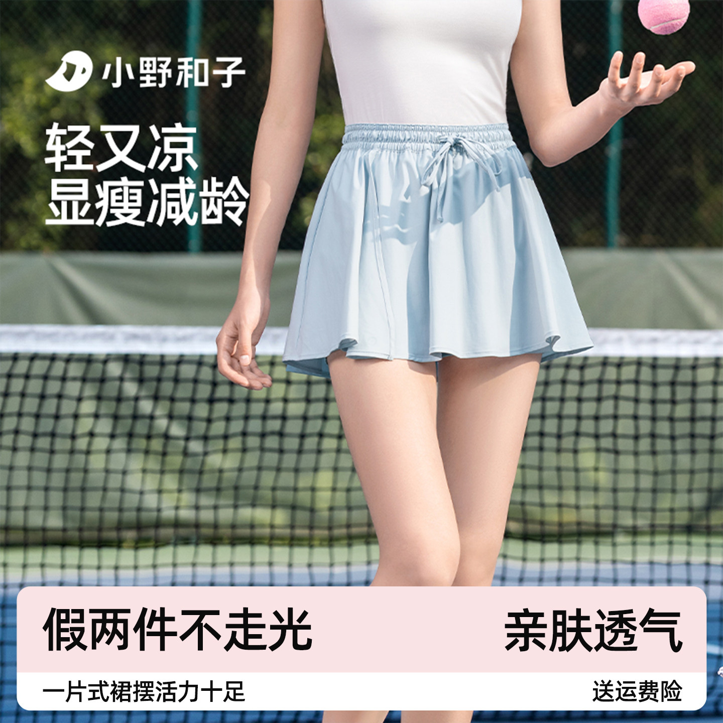 小野和子运动蓬蓬裙女夏季网球半身裙防晒瑜伽A字裙休闲白色短裙