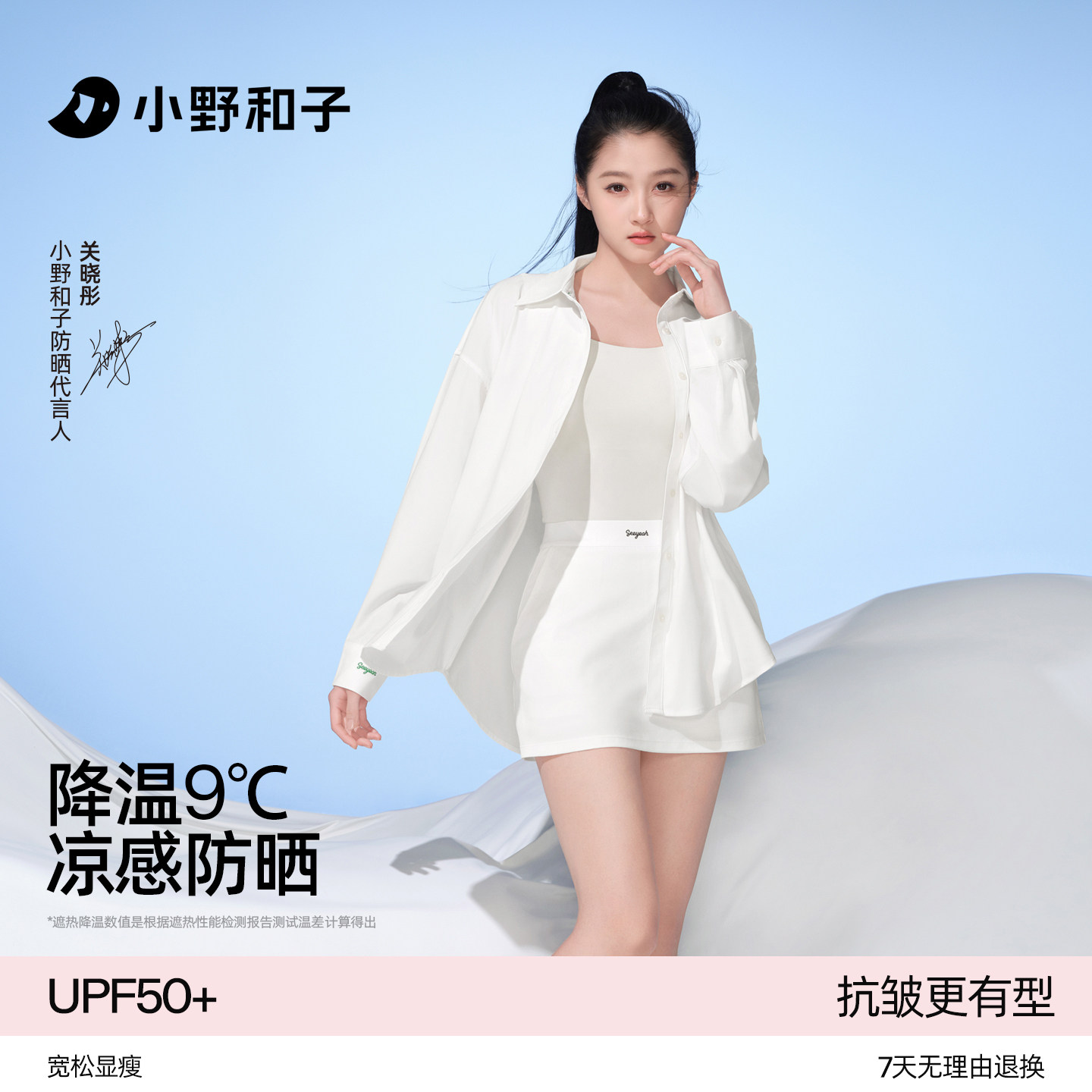 小野和子防晒衣女夏2026新款衬衫外穿防紫外线抗皱凉感衬衣外套