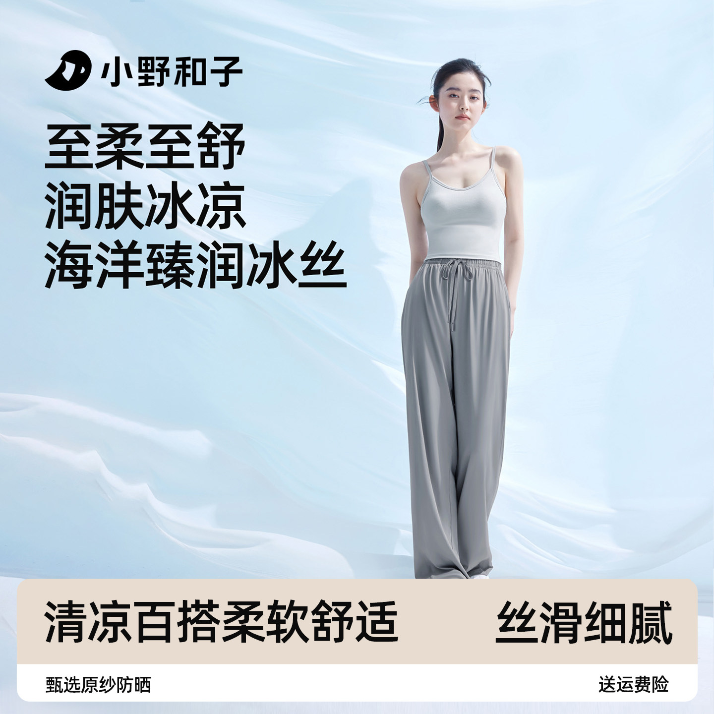 【超值特惠】小野和子2025款防晒裤女夏阔腿裤冰丝宽松凉感裤TK