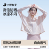 【小野和子】轻薄透气防晒衣
