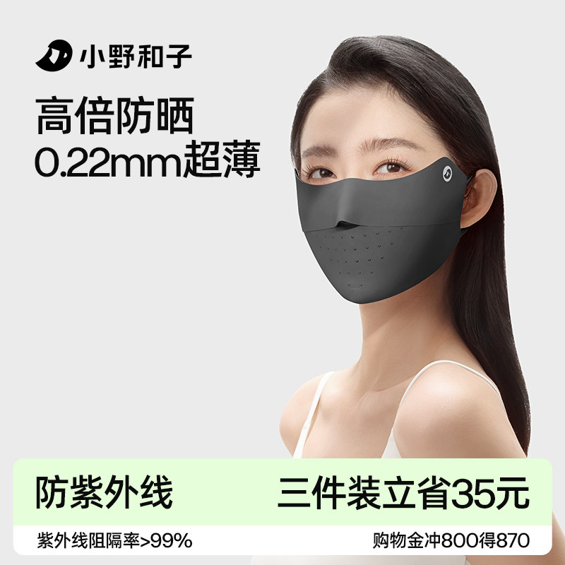 【超值特惠】小野和子2024款防晒立体口罩高颜值防风保暖面罩TK
