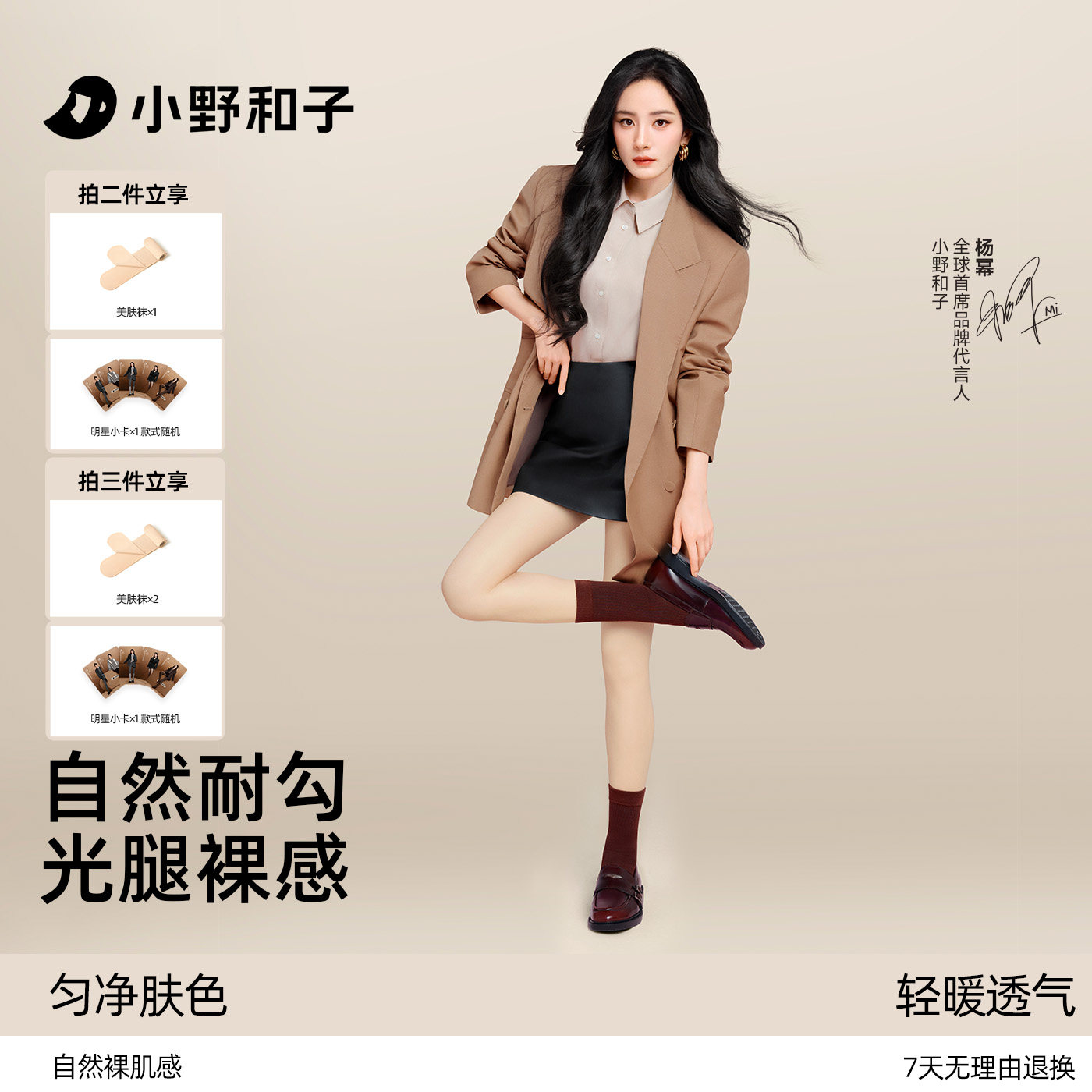 小野和子丝袜裸感薄款光腿神器