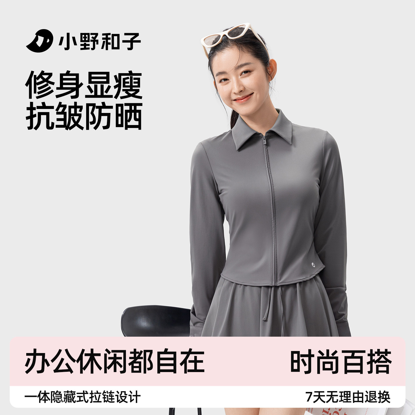 小野和子修身防晒衣女轻薄长袖开衫2026新款夏衬衫抗皱休闲外套