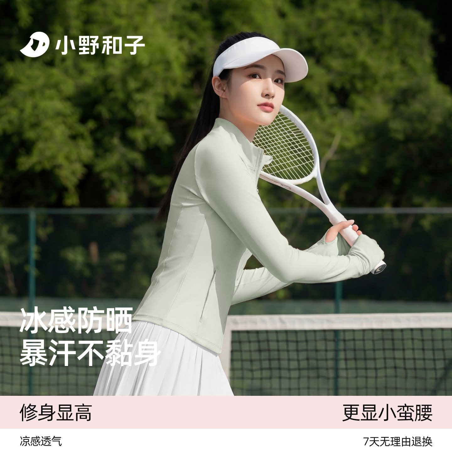 小野和子修身防晒衣 31.9元 - 86线报
