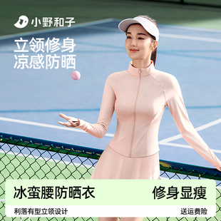 天降！小野和子连帽修身防晒衣