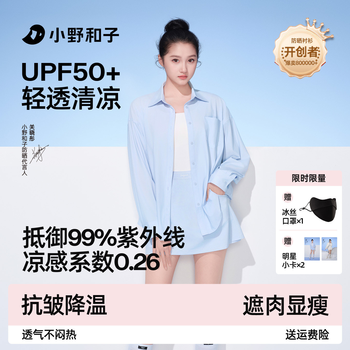 【关晓彤同款】小野和子防晒衣女2026新衬衫外穿防紫外线抗皱外套