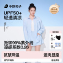 外穿防紫外线抗皱外套 小野和子防晒衣女2026新衬衫 关晓彤同款