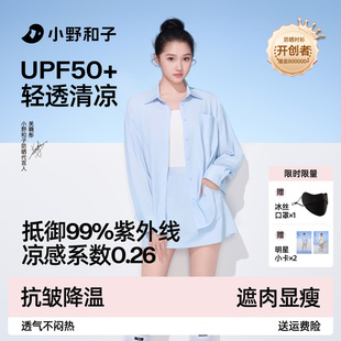 外穿防紫外线抗皱外套 小野和子防晒衣女2026新衬衫 关晓彤同款