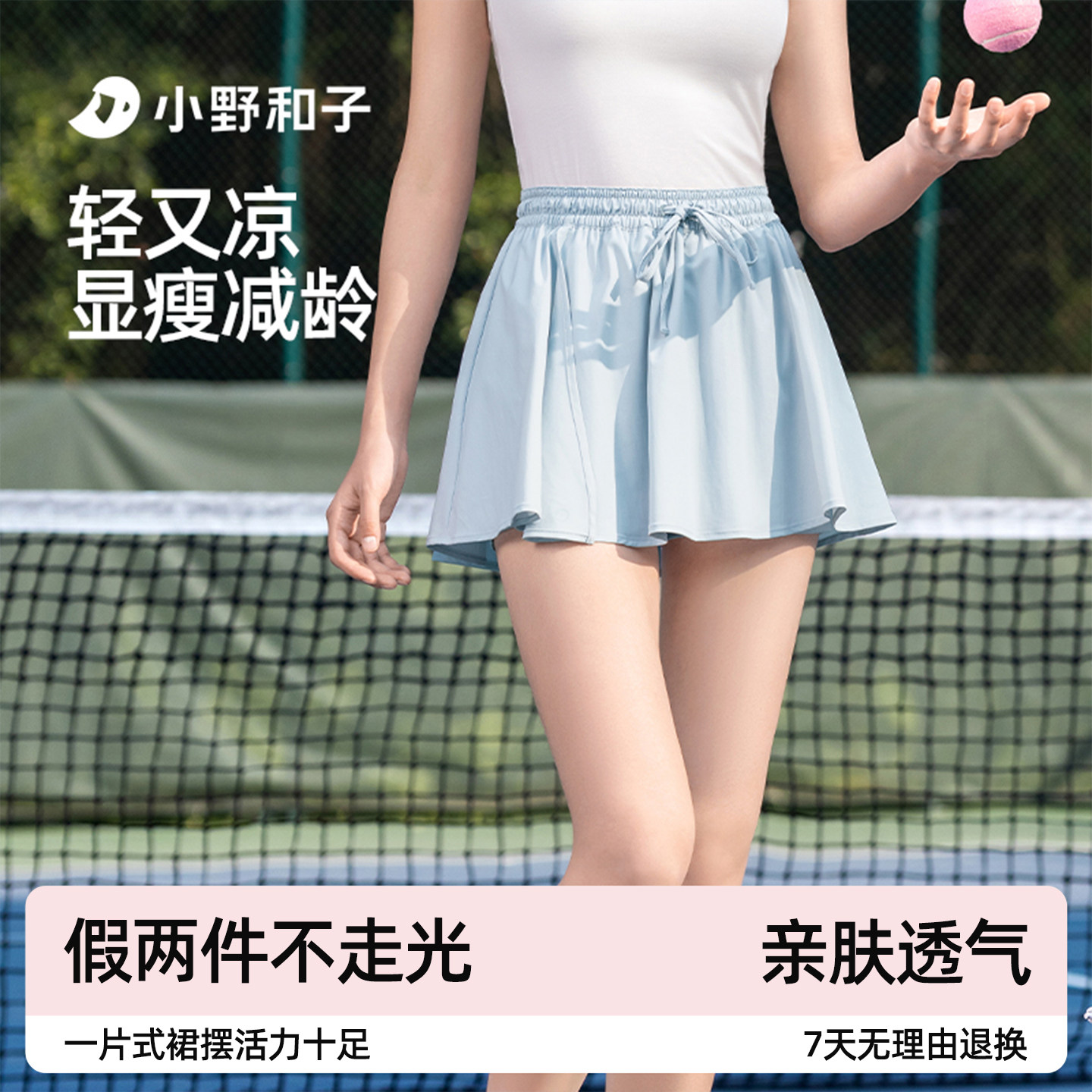 小野和子运动蓬蓬裙女夏季网球半身裙防晒瑜伽A字裙休闲白色短裙