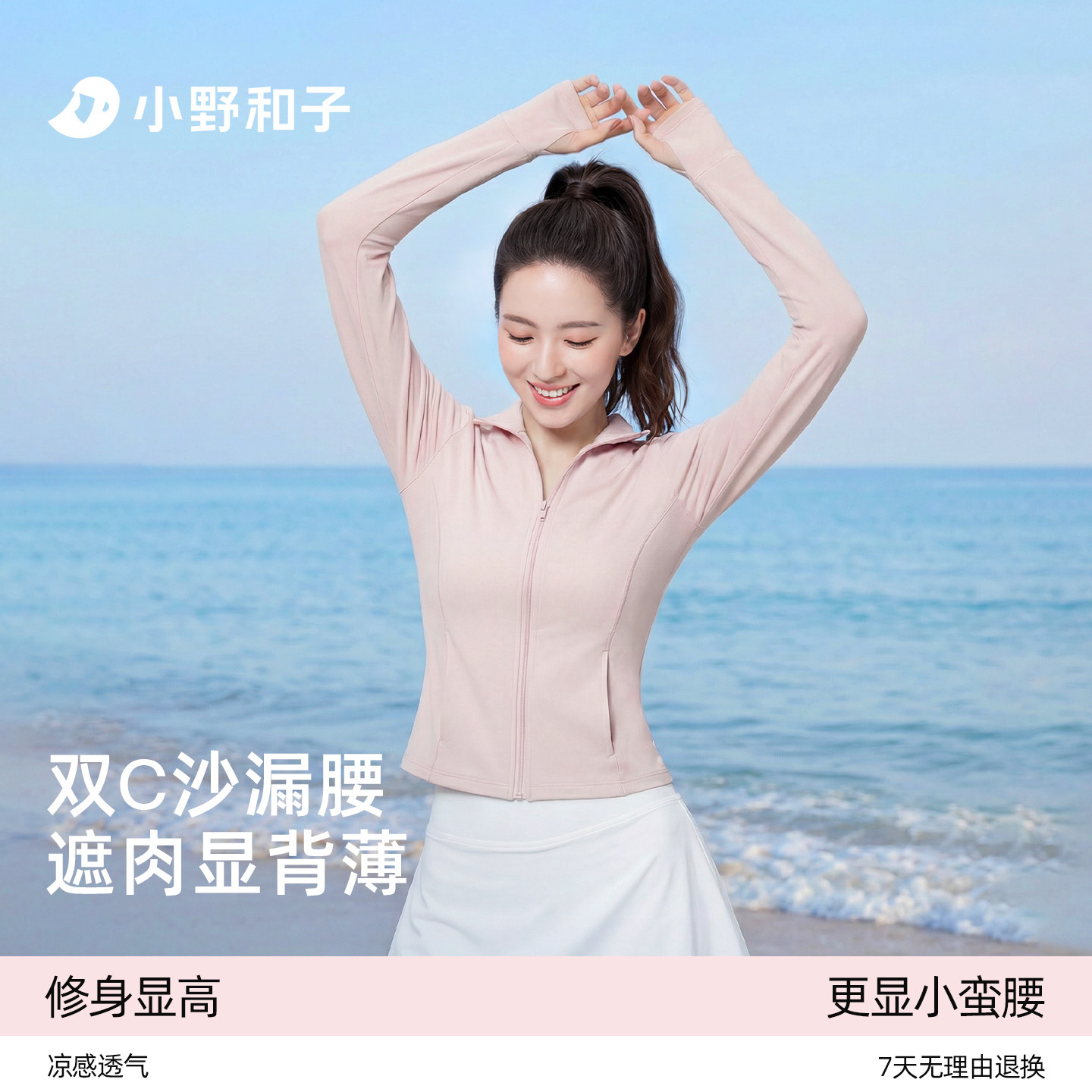 【超值特惠】小野和子立领修身防晒衣女防紫外线运动防晒外套TK
