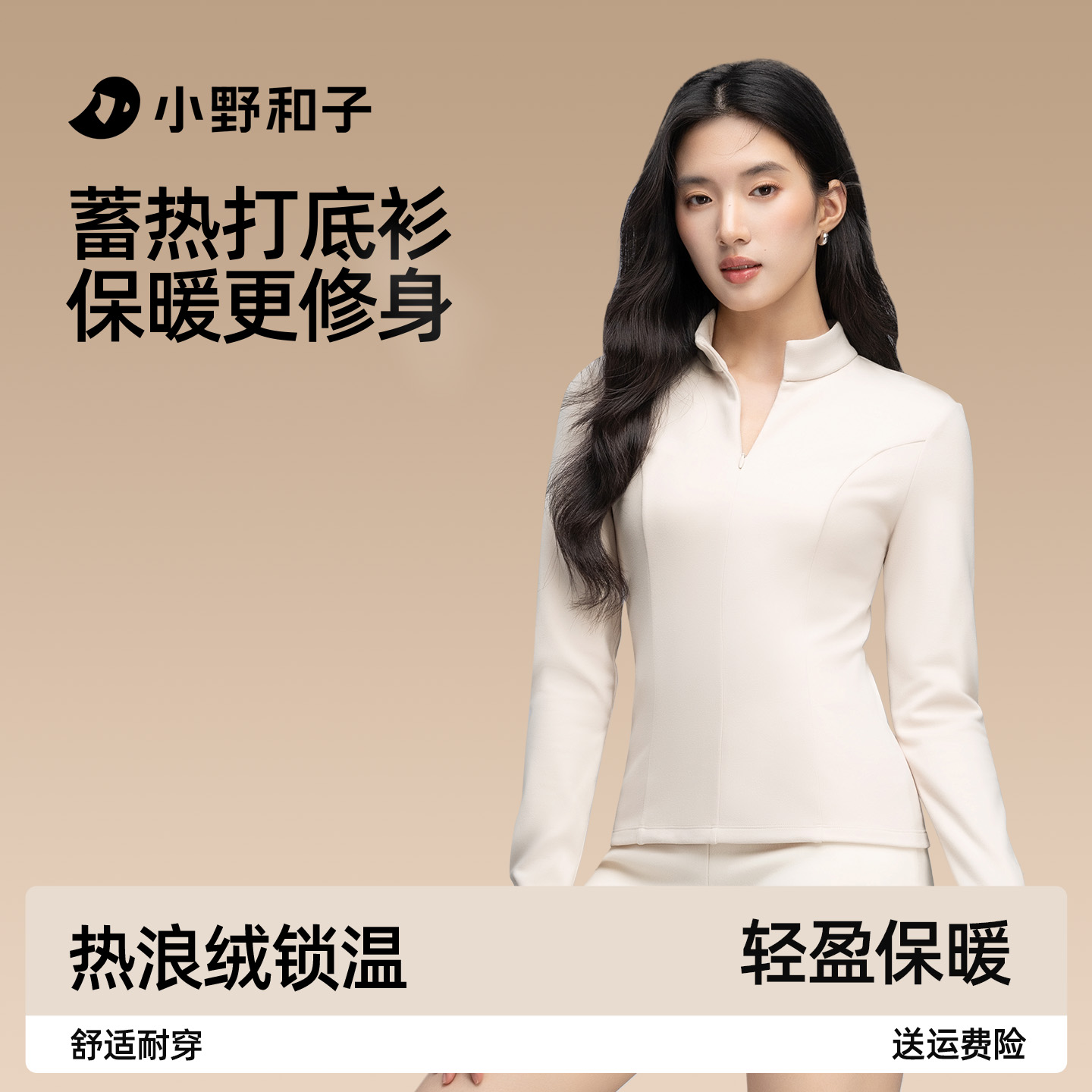小野和子seeyeah半拉链打底衫
