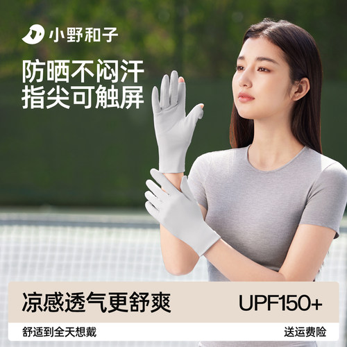小野和子防晒手套女防紫外线轻薄防滑户外骑行透气开车冰丝手套