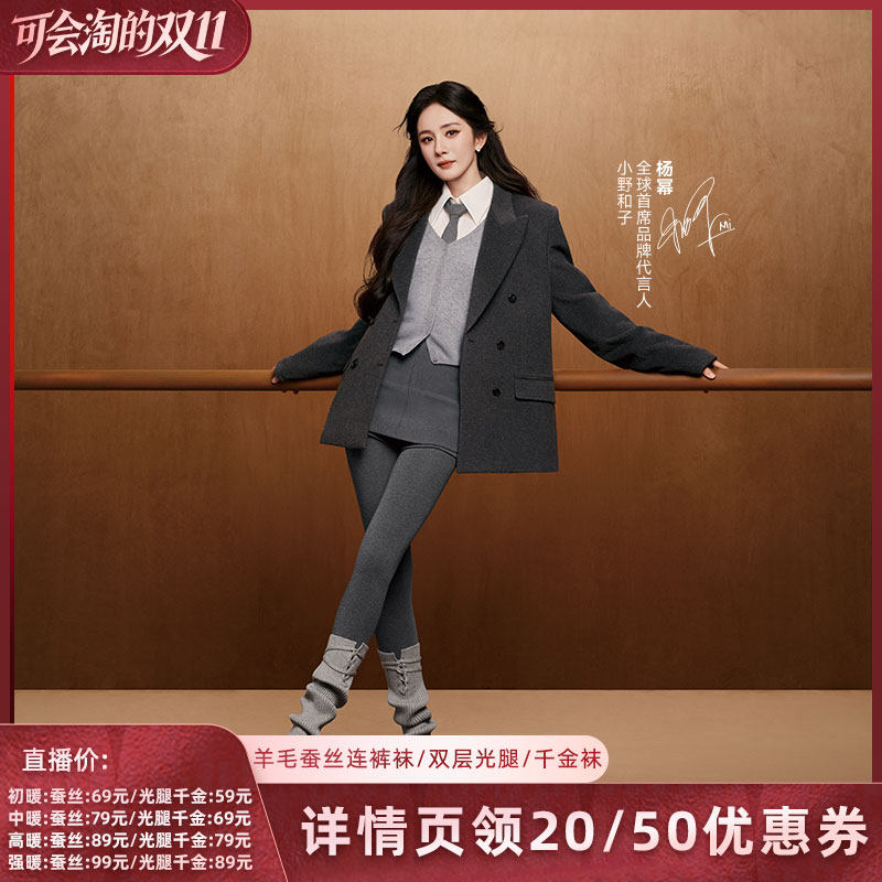 【胡可推荐】小野和子羊毛/蚕丝连裤袜秋冬加厚打底袜-YX