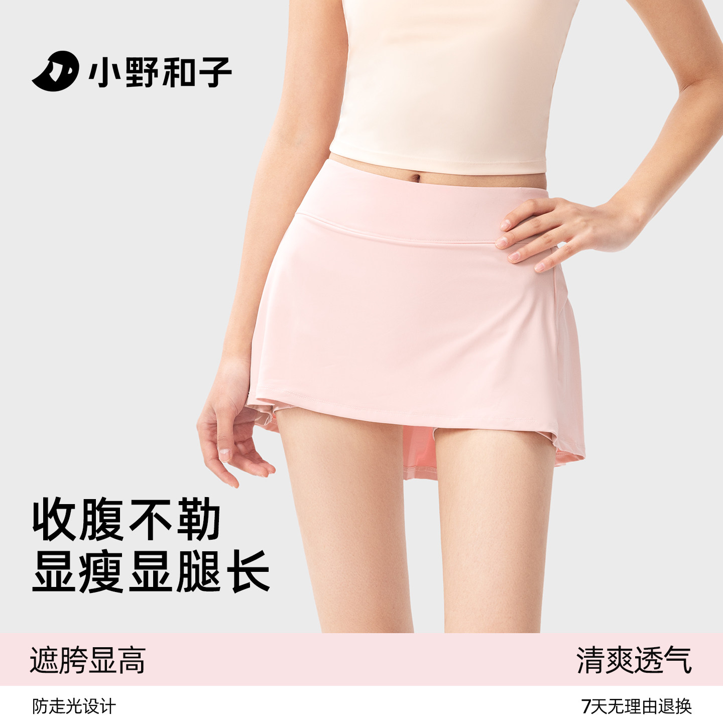小野和子运动短裙网球裙防走光高腰冰丝裙