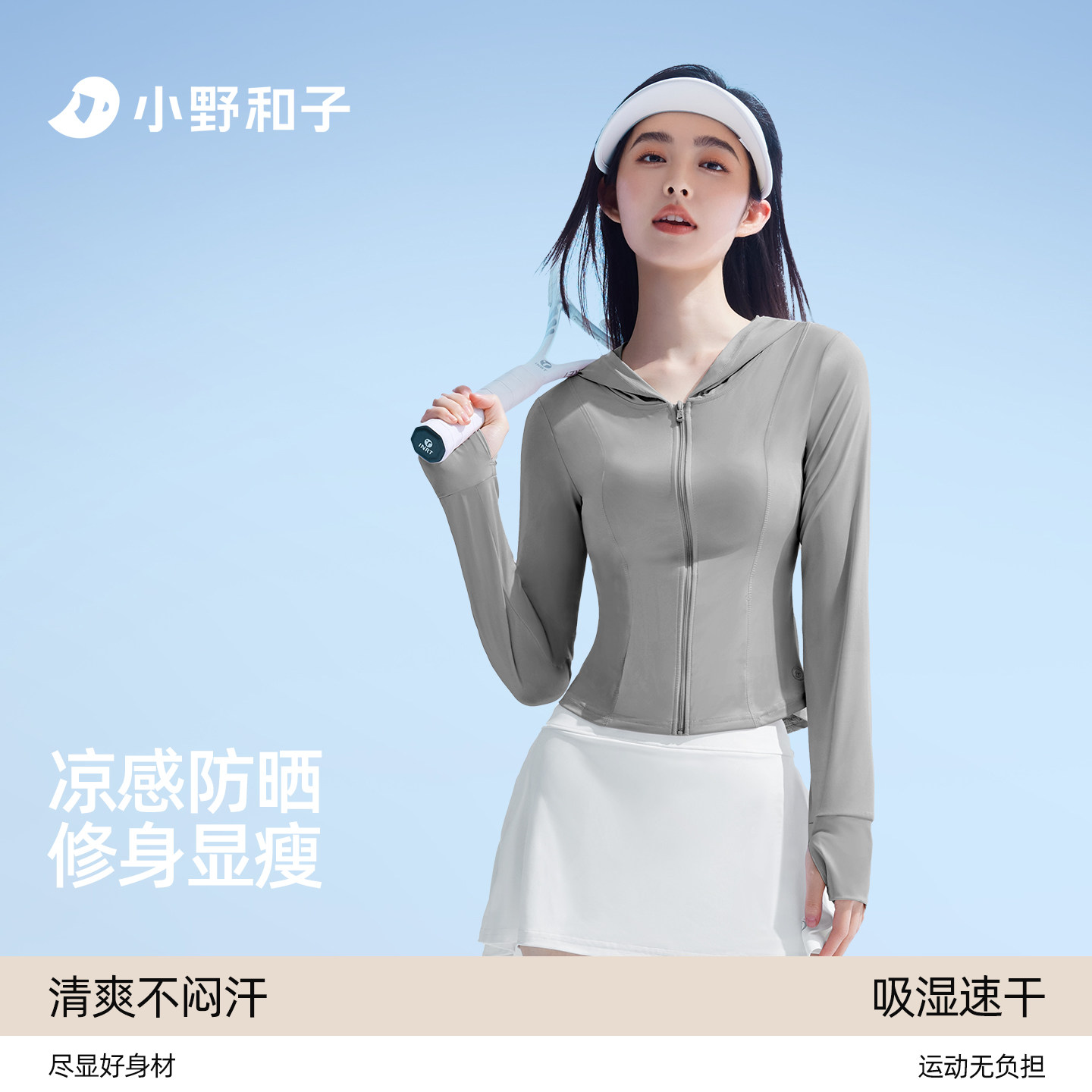 修身显瘦欧若风冰丝防晒衣图片
