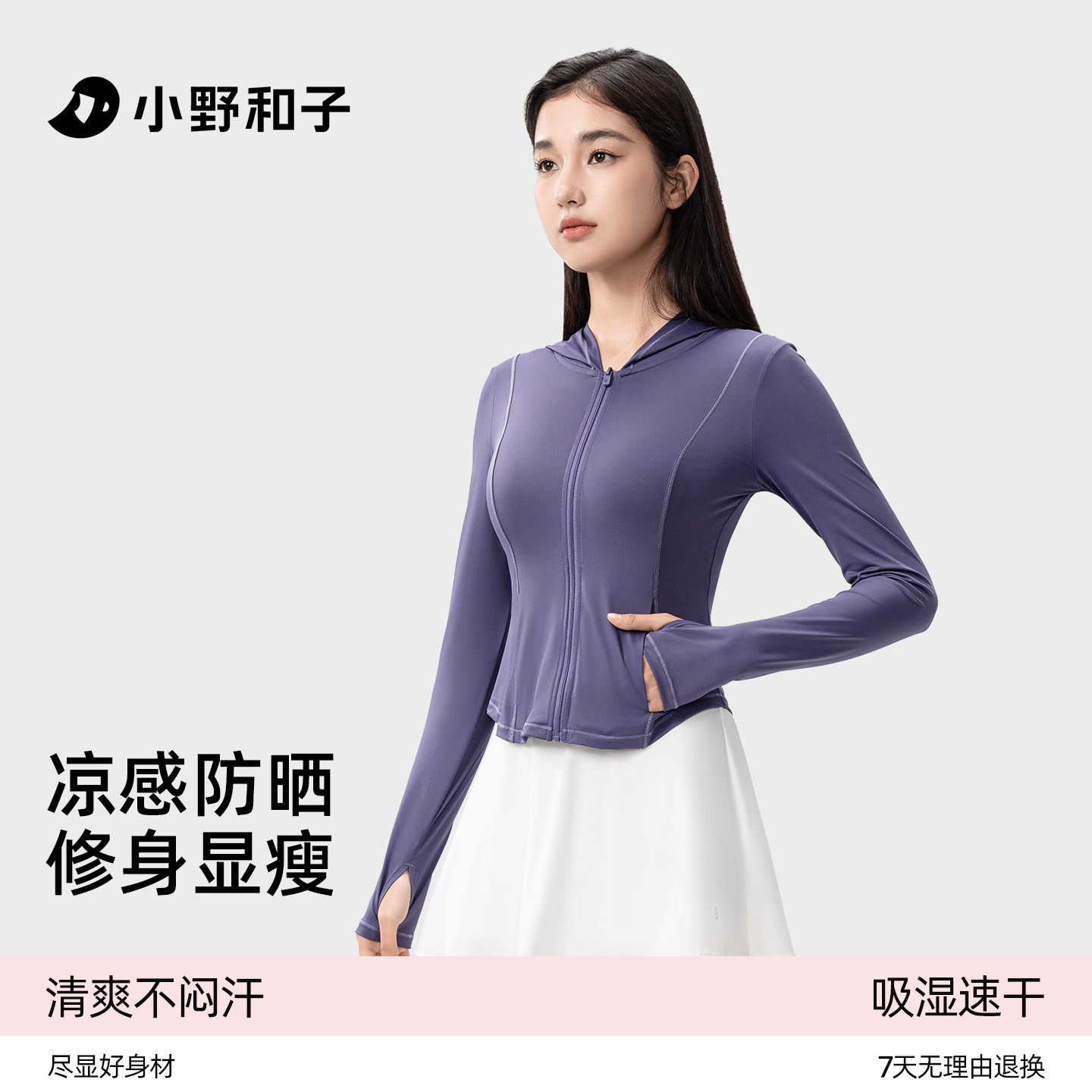 【超值特惠】小野和子连帽修身防晒衣女夏防紫外线减龄冰蛮腰TK