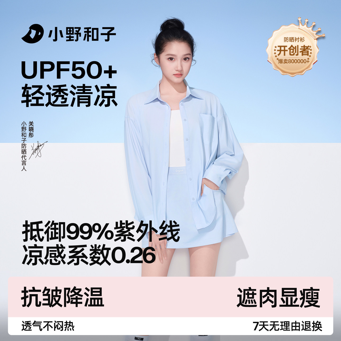 【关晓彤同款】小野和子防晒衣女2026新衬衫外穿防紫外线抗皱外套