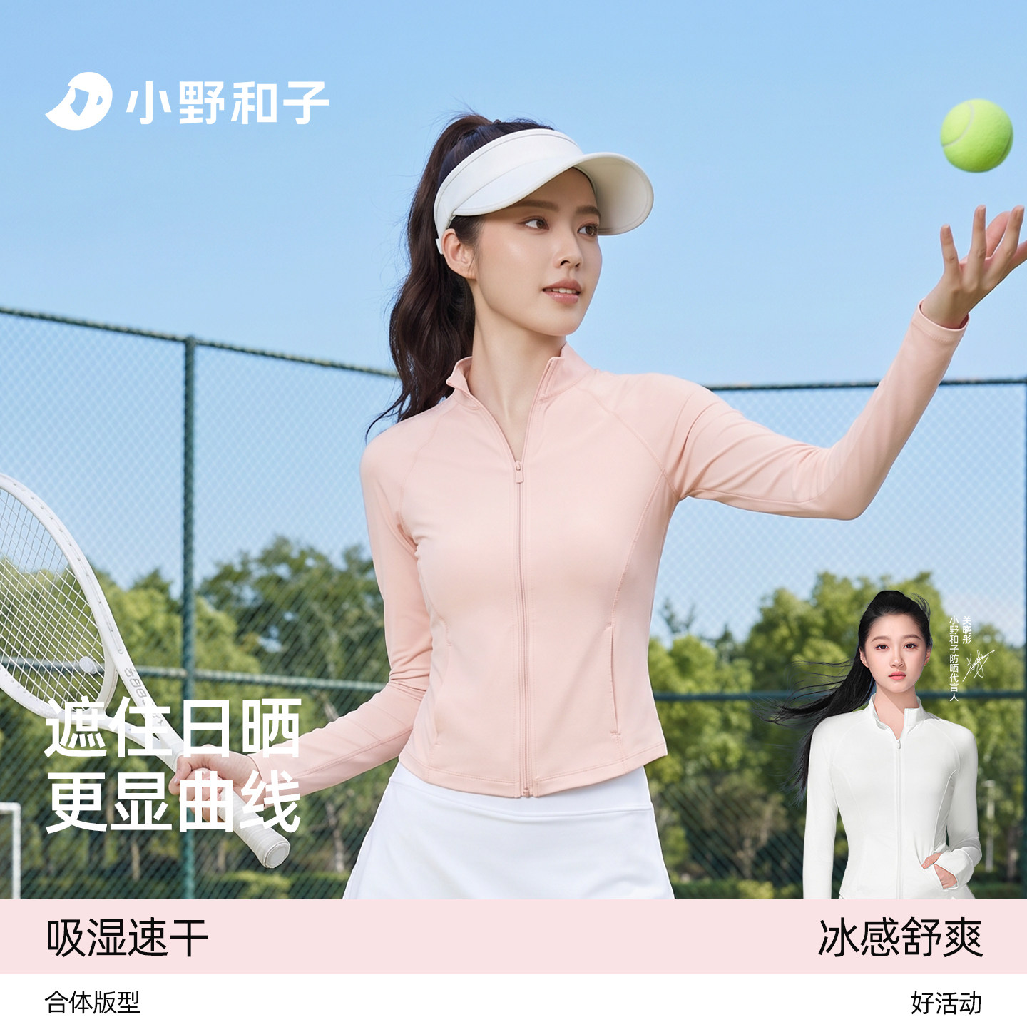 小野和子户外运动防晒衣女修身显瘦透气凉感防紫外线防晒服外套