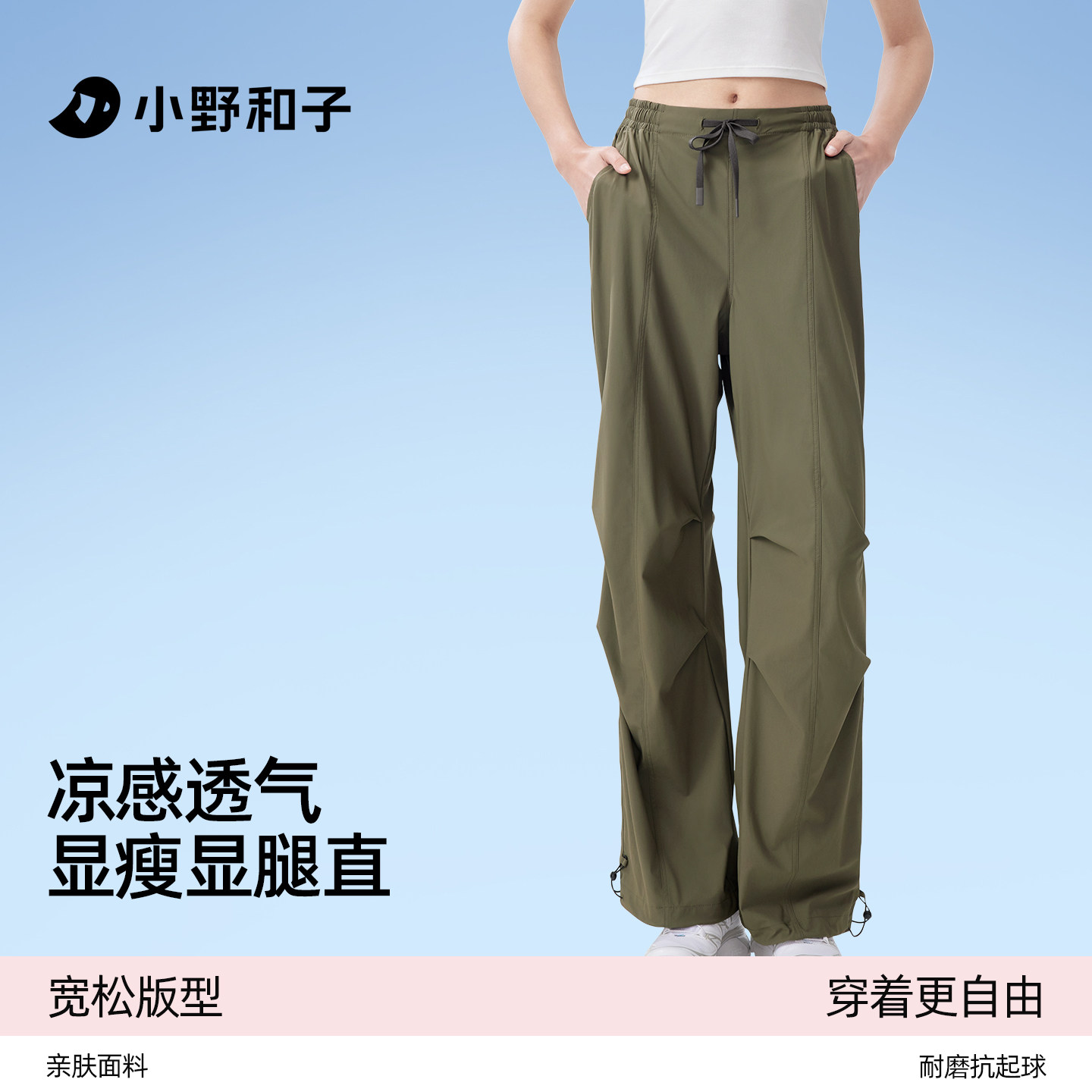 小野和子工装裤女2026新款速干机能伞兵裤防紫外线凉感运动防晒裤