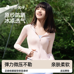 透气凉感显瘦防晒服女防紫外线外套TK 小野和子夏款 超值特惠