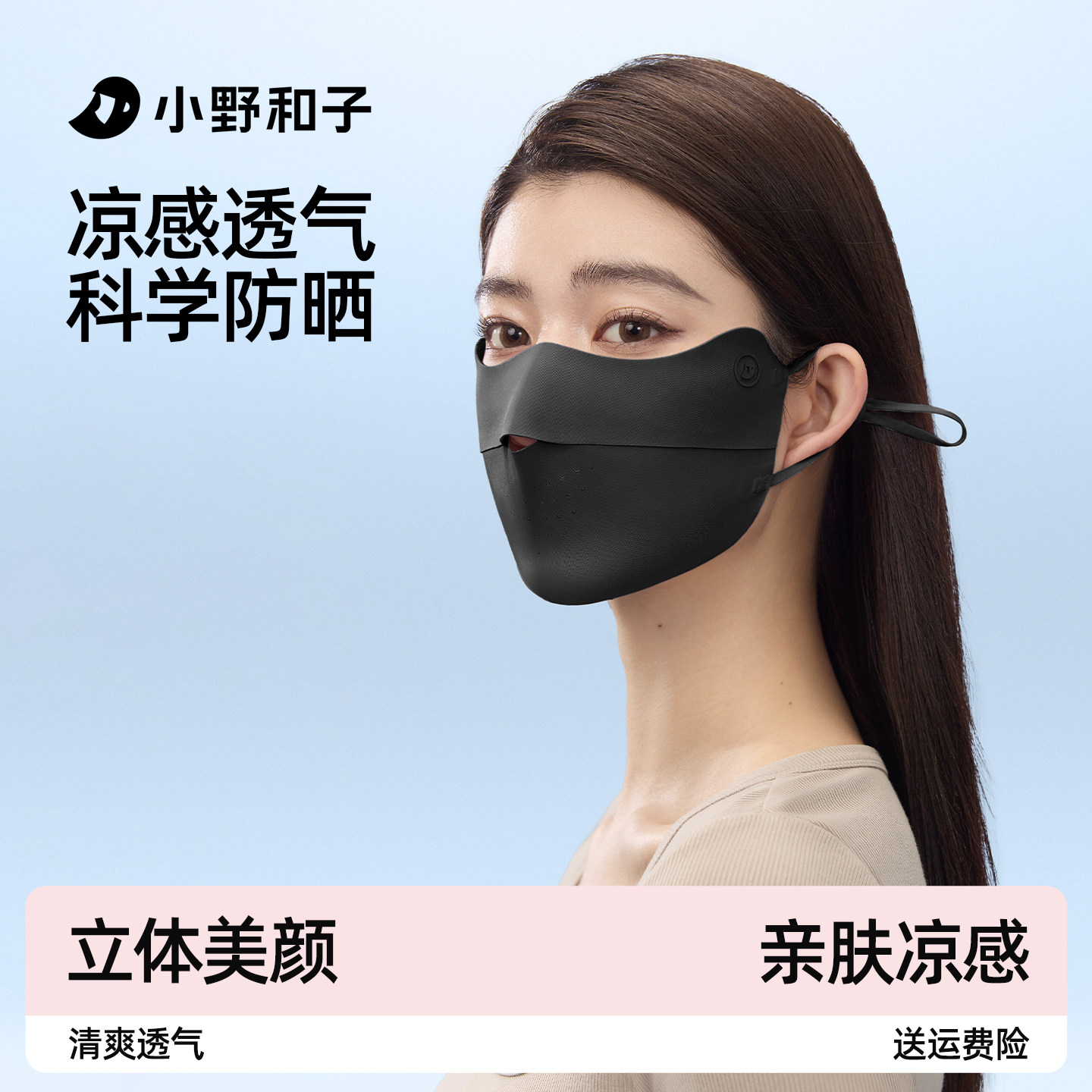小野和子凉感防晒口罩女防紫外线遮阳医美轻薄透气骑行冰防晒面罩