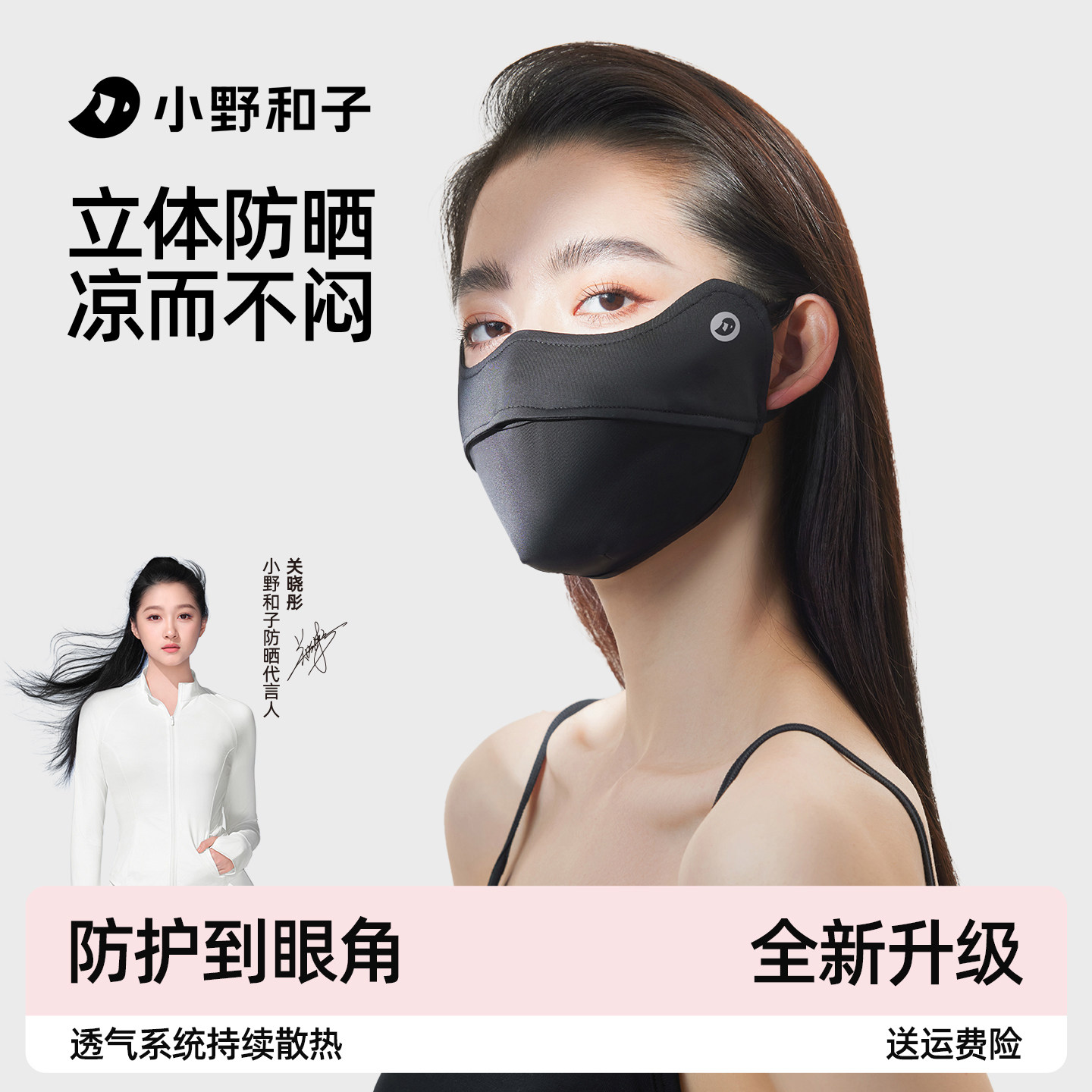 小野和子防晒口罩女防紫外线遮阳高颜值医美轻薄透气冰丝防晒面罩