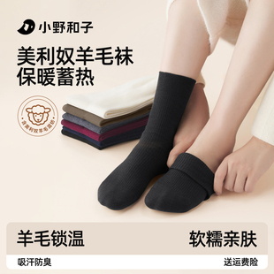 小野和子美利奴羊毛袜子女款秋冬季加绒加厚羊毛袜保暖无骨中筒袜