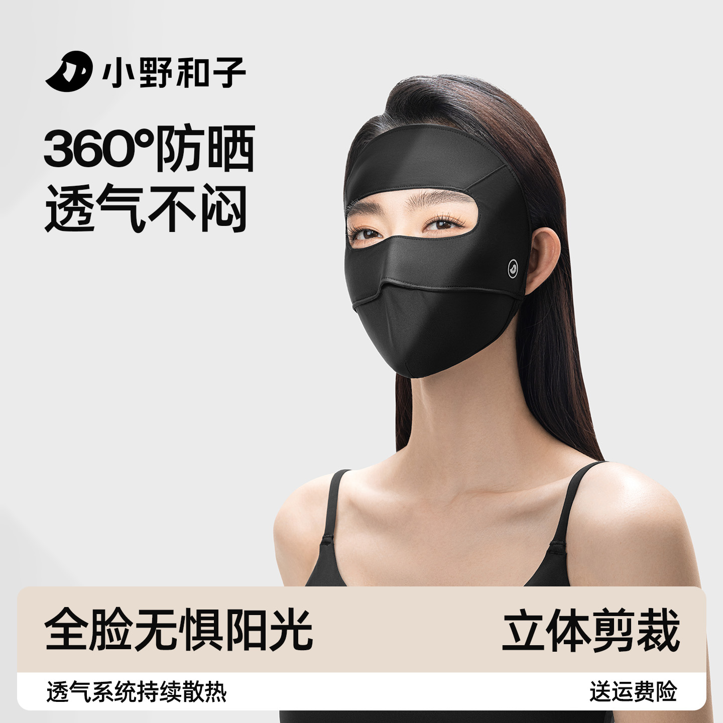 小野和子全脸防晒保暖面罩女脸基尼透气舒适开车户外骑行防风口罩