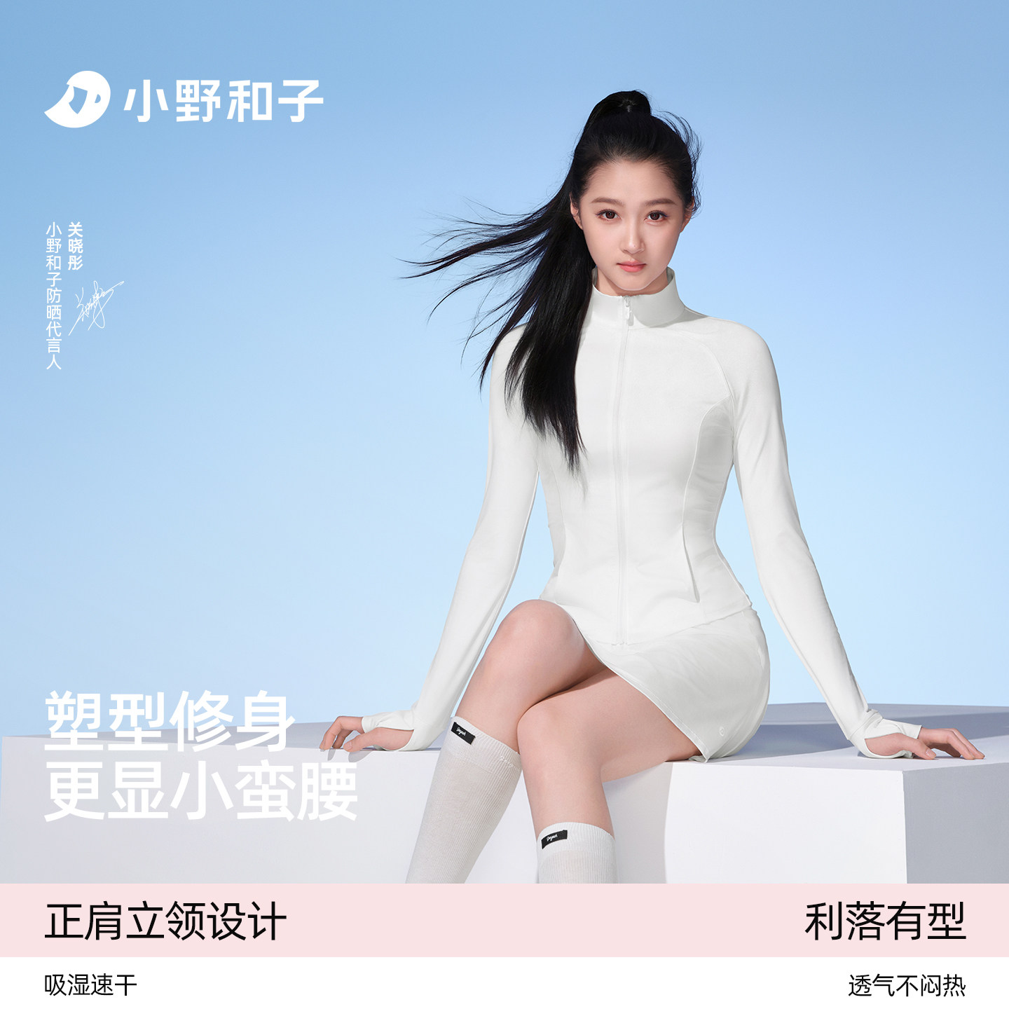 【关晓彤同款】小野和子修身立领防晒衣女2026新款收腰显瘦防晒服