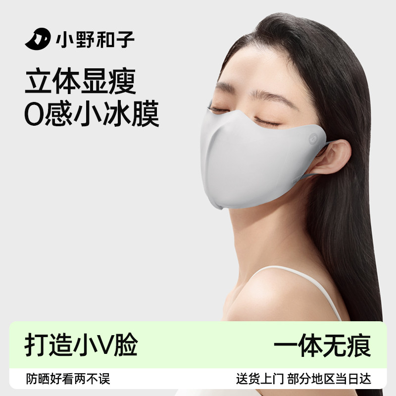 小野和子立体防晒口罩女护眼角3d软骨支撑防蹭妆冰丝防紫外线面罩