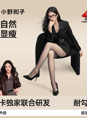 小野和子黑丝光腿神器冬季加绒双层替换显瘦黑透肤高级感穿搭丝袜